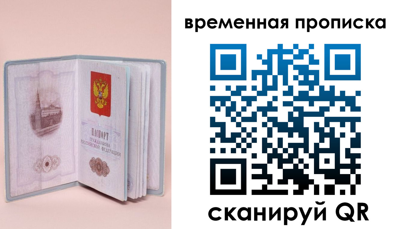 временная регистрация законно в Каменке