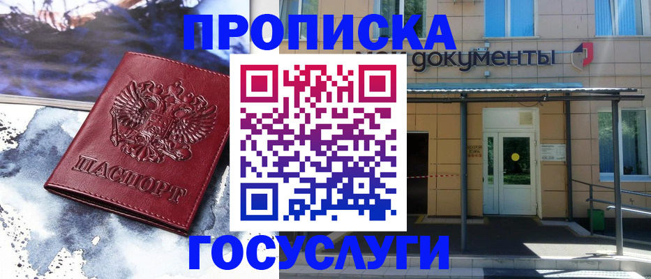 временная регистрация 2025 в Каменке