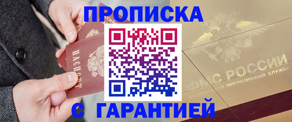 прописка 2025 в Каменке