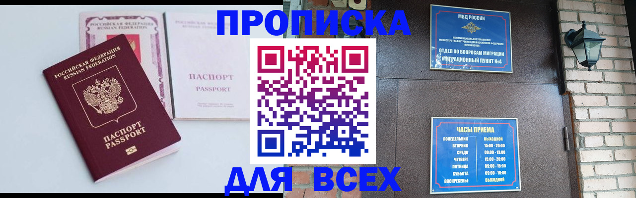 прописка для кредита в Каменке
